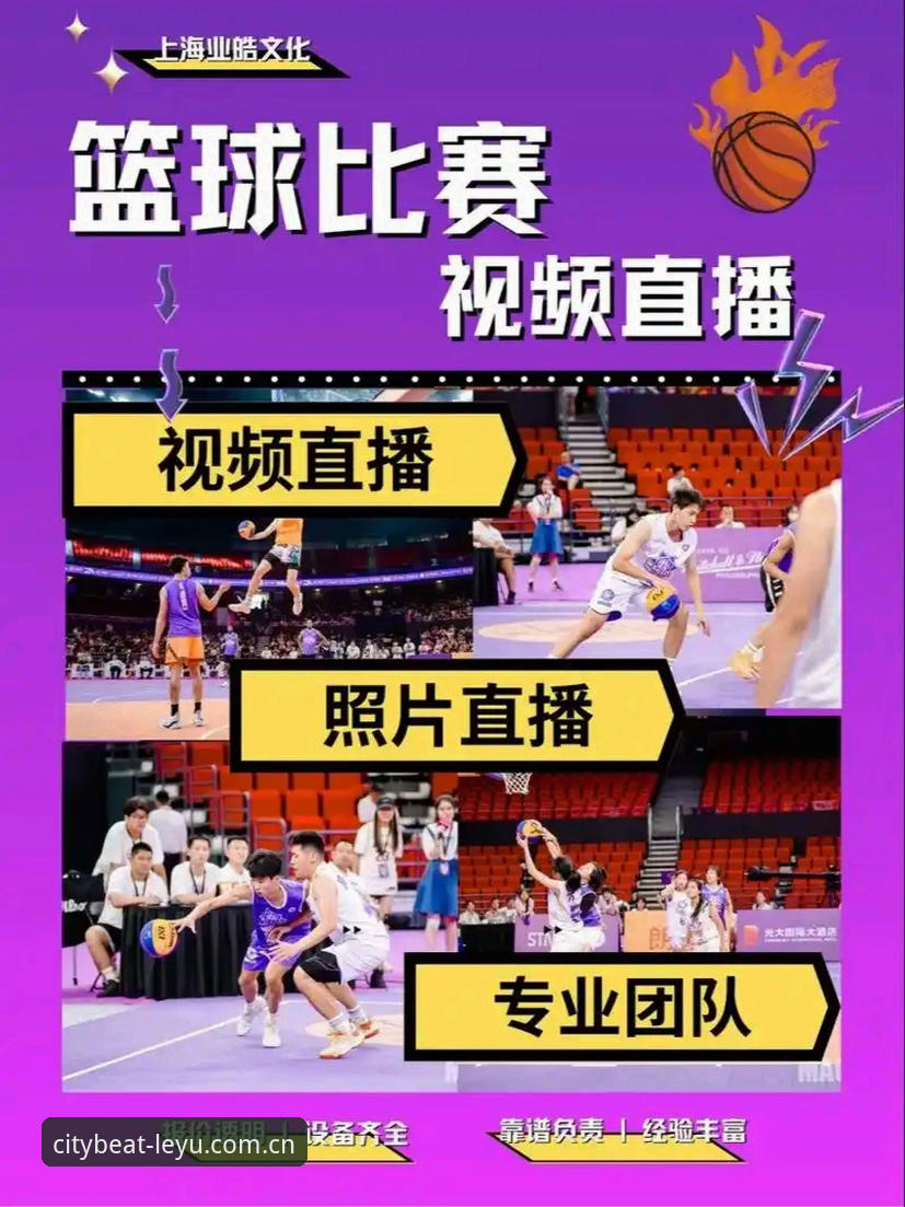 乐鱼中国官方主站品牌首页全面解析：城市律动如何重塑体育直播体验